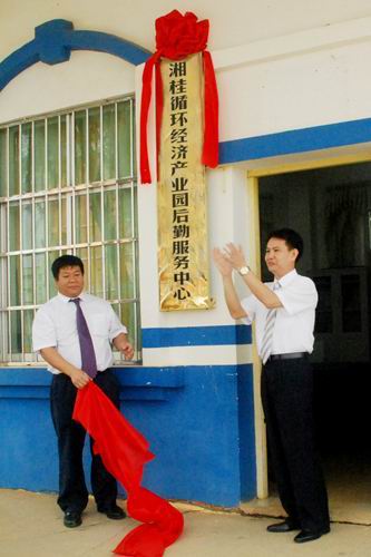 集團(tuán)董事黃建軍（右） 集團(tuán)董事、副總裁勞創(chuàng)禹（左）為產(chǎn)業(yè)園后勤服務(wù)中心揭牌