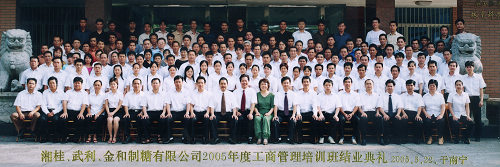 2005年，當(dāng)時(shí)湘桂、武利、金和制糖有限公司中高層管理人員參加工商管理培訓(xùn)班